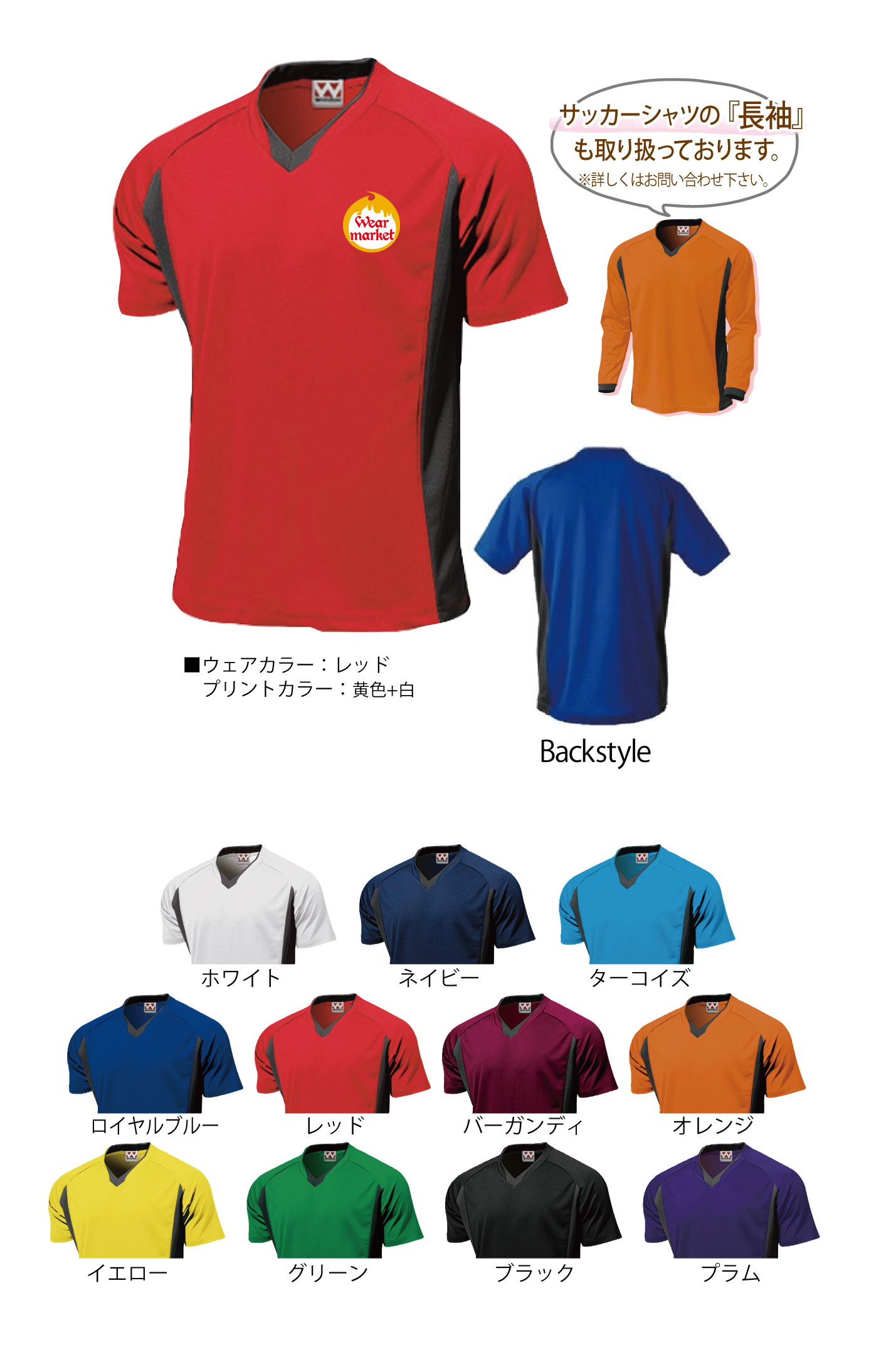 ベーシックサッカーTシャツ - Wearmarket